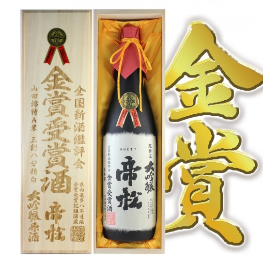  2019 Zenkoku Shinshu Kanpyokai Gold Award Winner!! Mikadomatsu Genshu (Undiluted Sake), in a paulownia box 1.8L