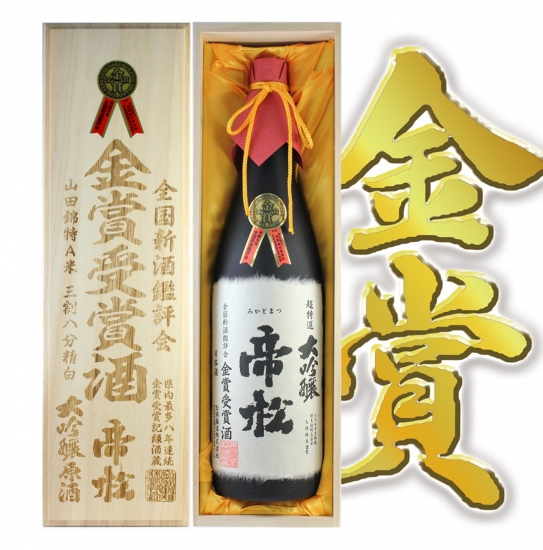 Specially selected appraisal exhibition product Mikadomatsu Genshu (Undiluted Sake) in a paulownia box