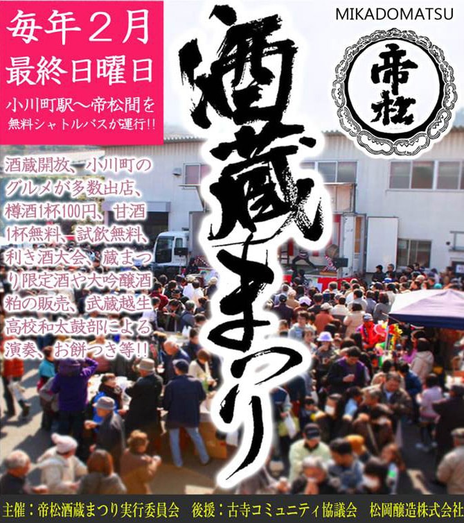 ■Mikadomatsu Brewery Festival